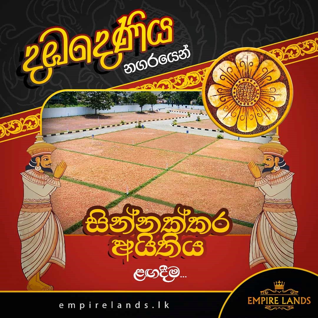 Empireland Dambadeniya
